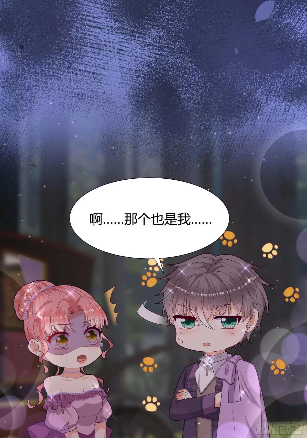 仇敌之子总是撩我怎么办？,43 忠心的侍卫长,第29张